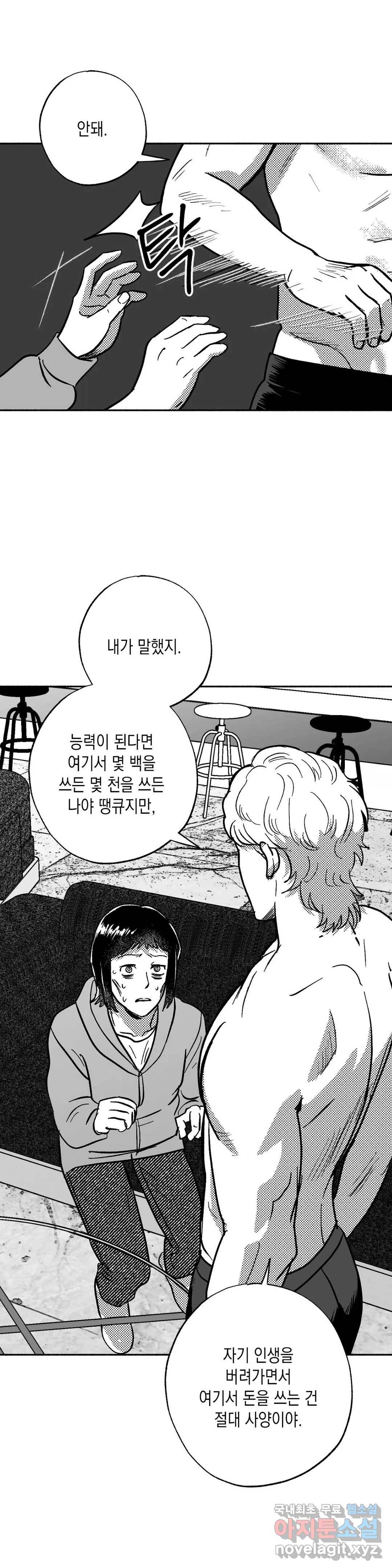 밤에 사는 남자 26화 스토킹 (2) 7