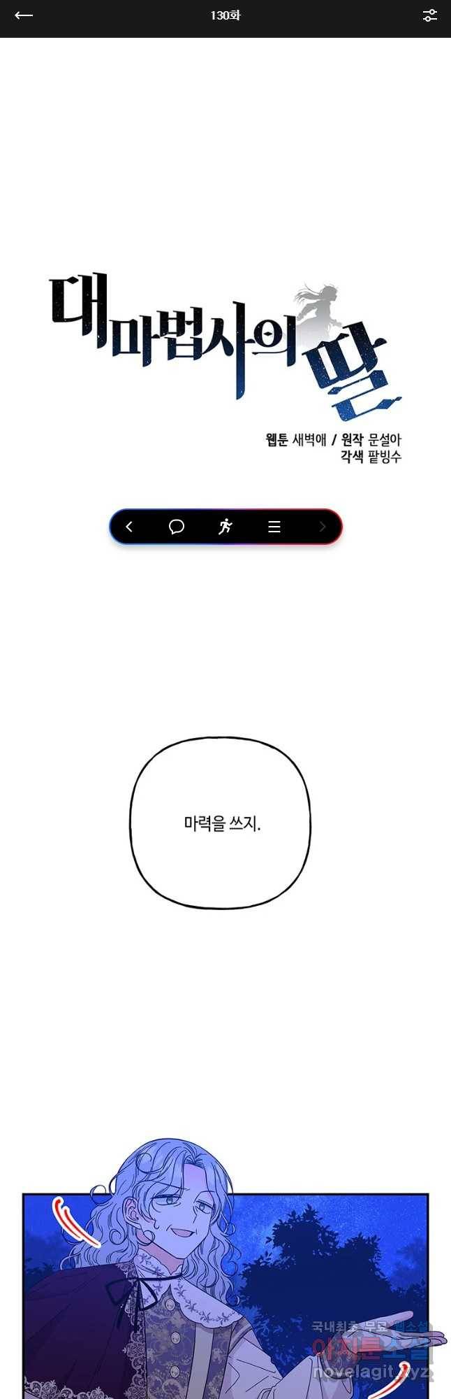 대마법사의 딸 130화 1