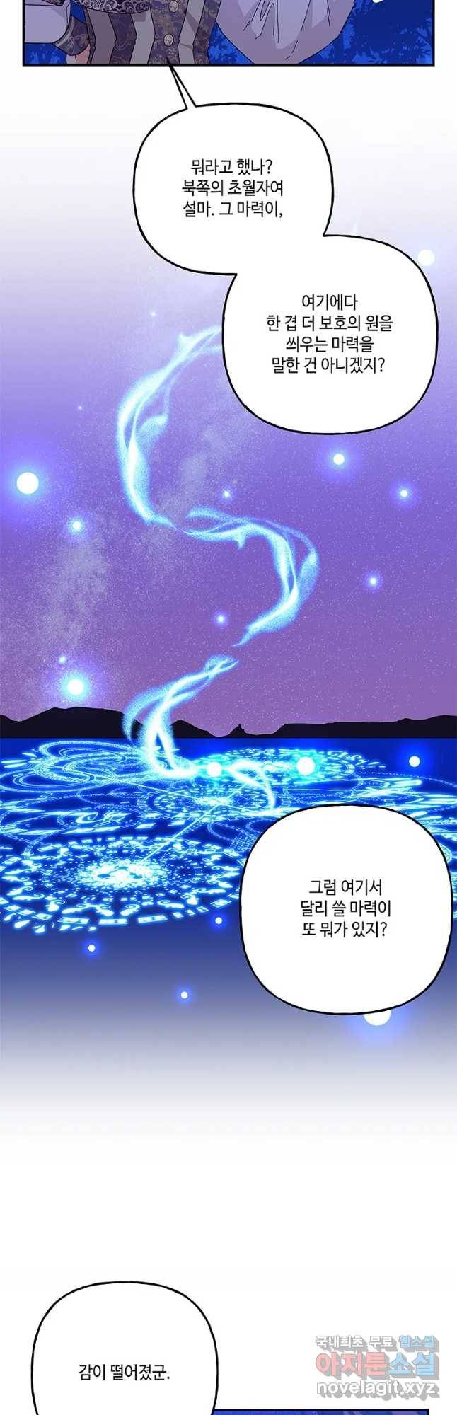대마법사의 딸 130화 2