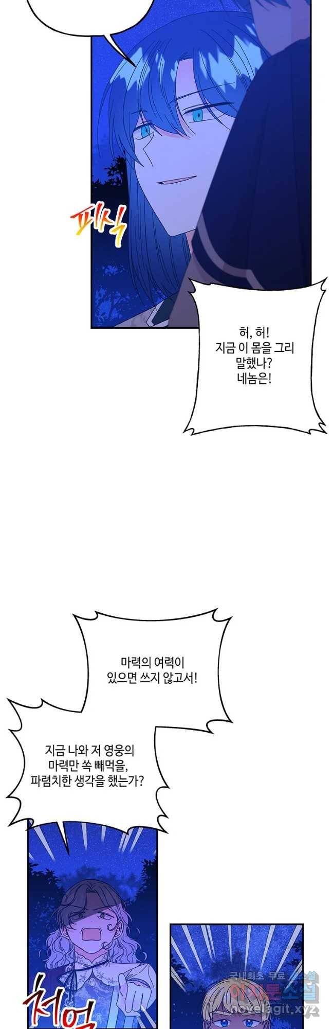 대마법사의 딸 130화 3