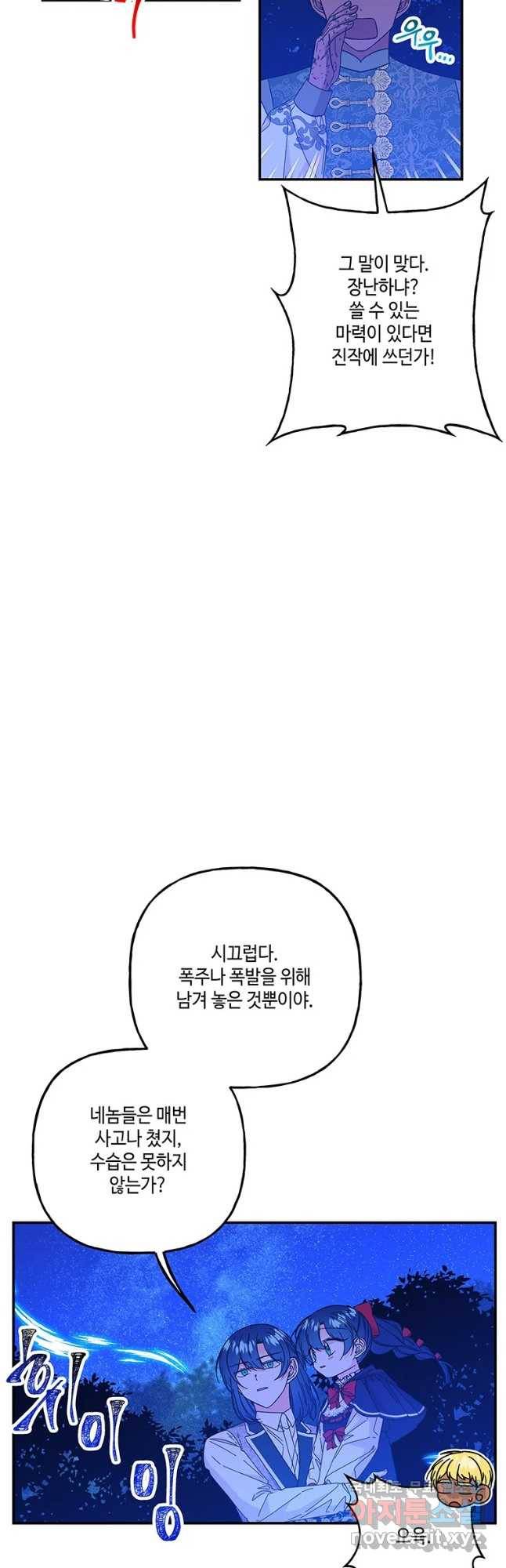 대마법사의 딸 130화 4