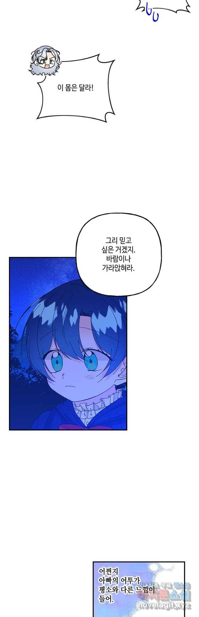 대마법사의 딸 130화 5