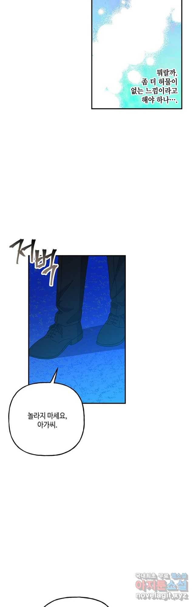 대마법사의 딸 130화 6