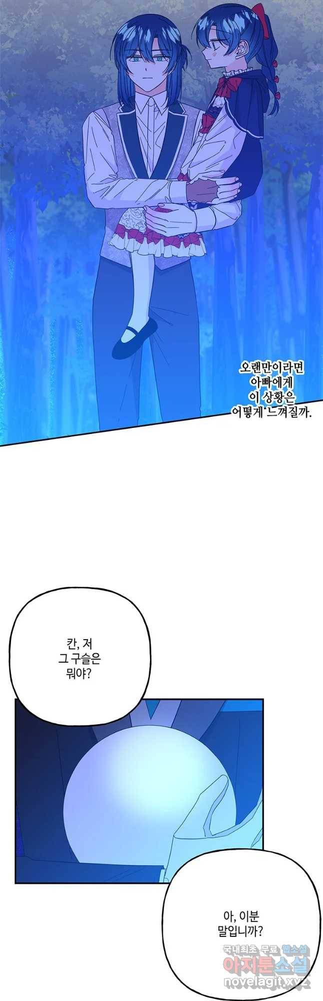 대마법사의 딸 130화 8