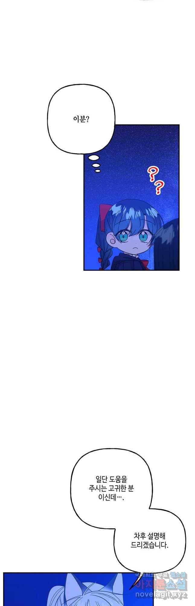 대마법사의 딸 130화 9