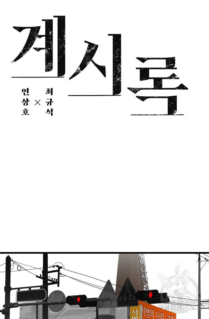 계시록 12화 10