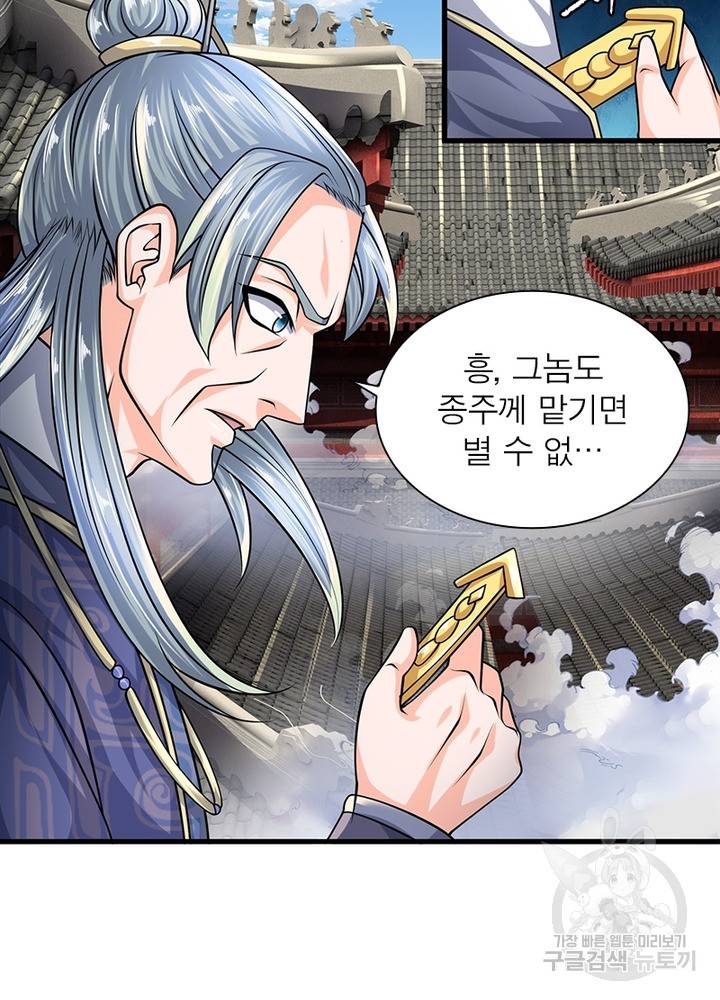천검지존 31화 10