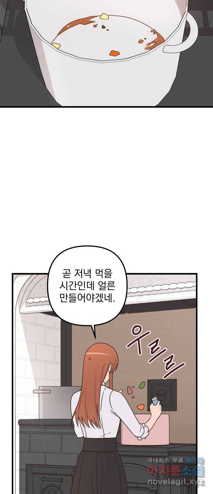 독신마법사 기숙아파트 46화 6