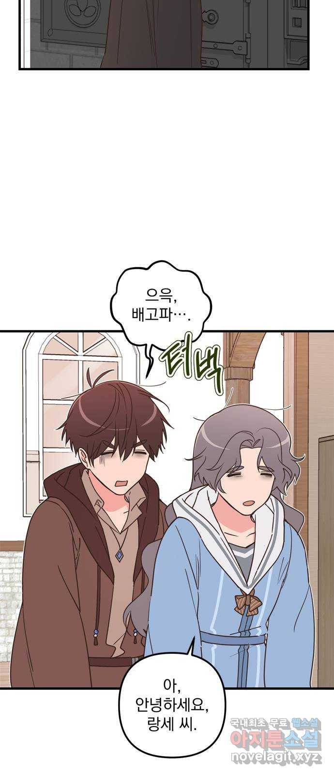 독신마법사 기숙아파트 46화 7