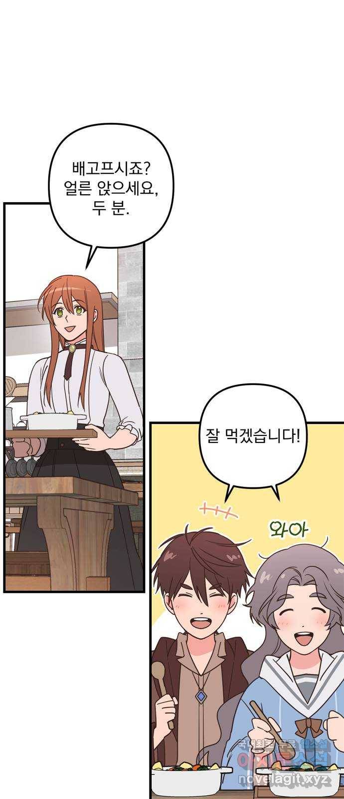 독신마법사 기숙아파트 46화 8