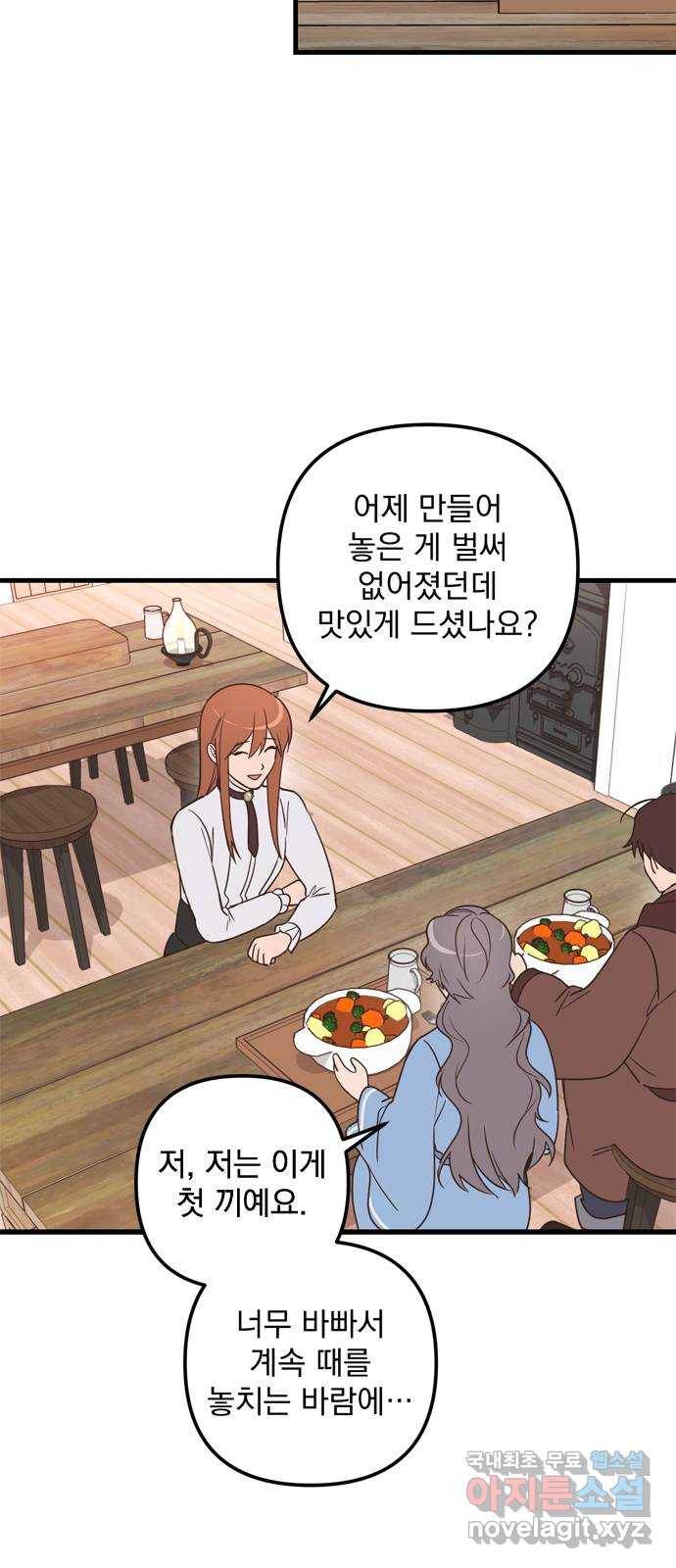 독신마법사 기숙아파트 46화 9