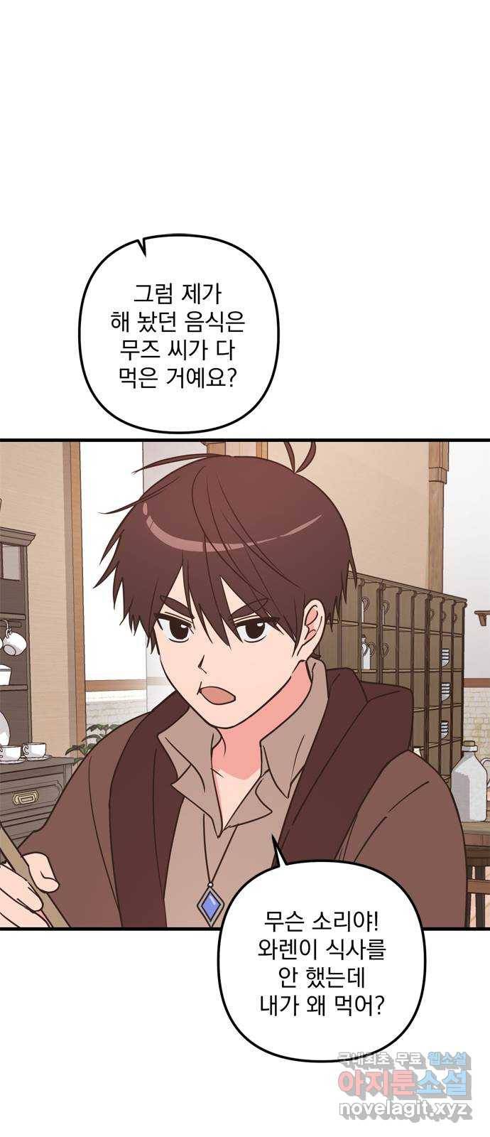 독신마법사 기숙아파트 46화 10