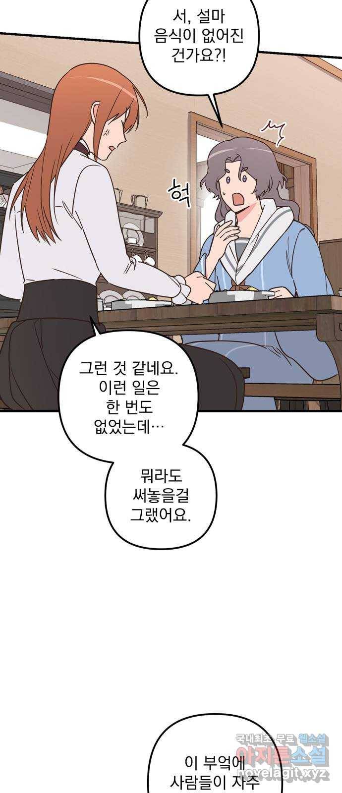 독신마법사 기숙아파트 46화 12