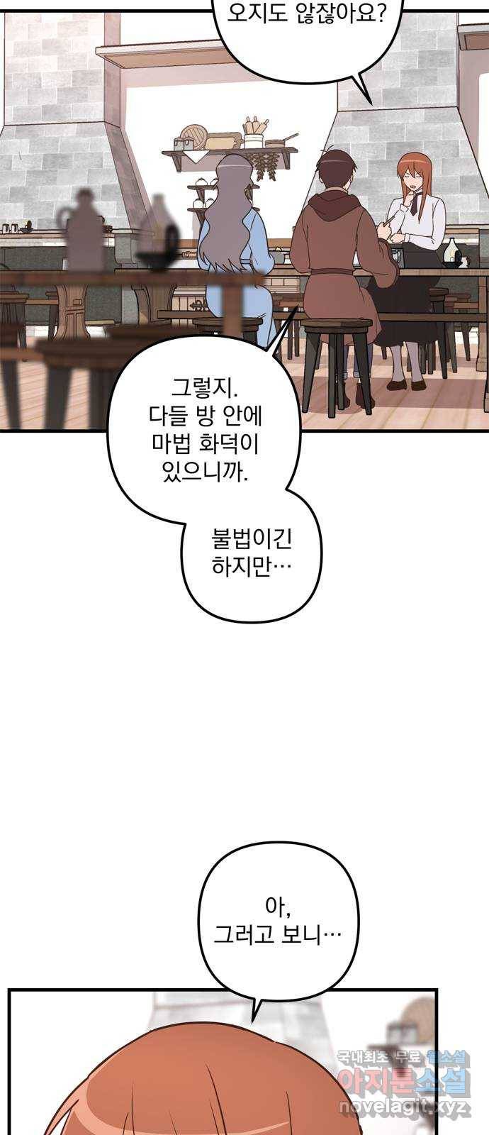 독신마법사 기숙아파트 46화 13