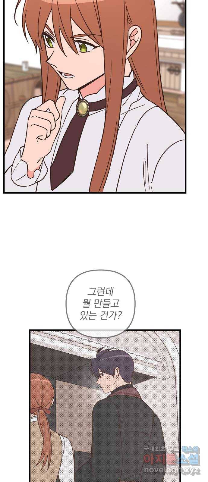 독신마법사 기숙아파트 46화 14