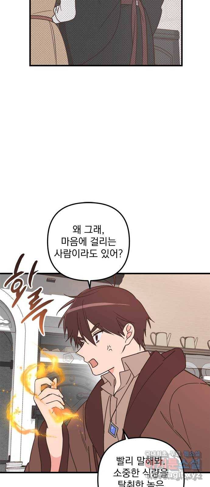 독신마법사 기숙아파트 46화 15