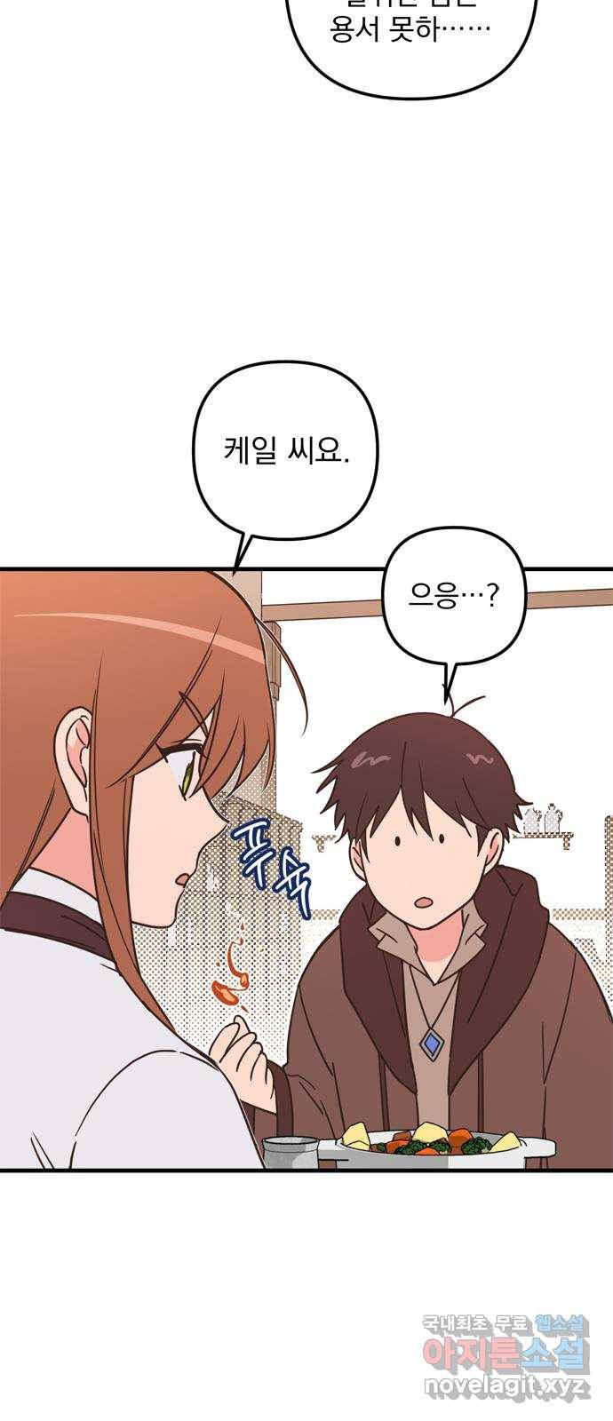 독신마법사 기숙아파트 46화 16