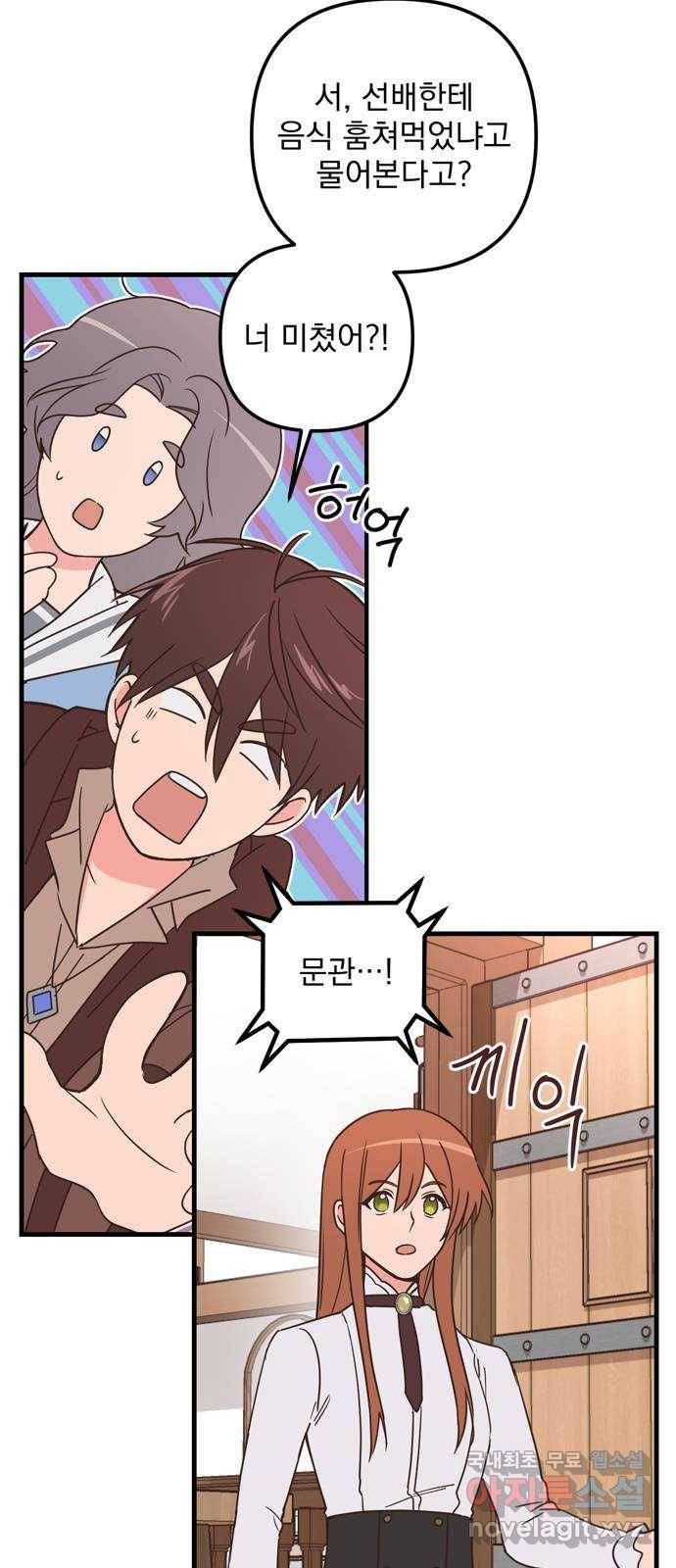 독신마법사 기숙아파트 46화 18