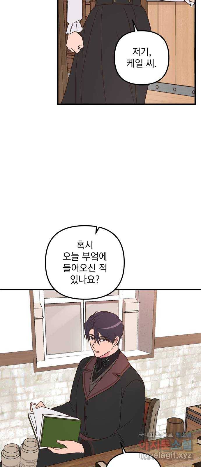독신마법사 기숙아파트 46화 19