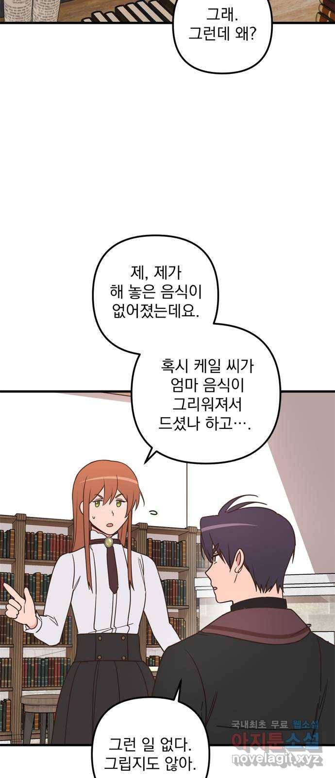 독신마법사 기숙아파트 46화 20