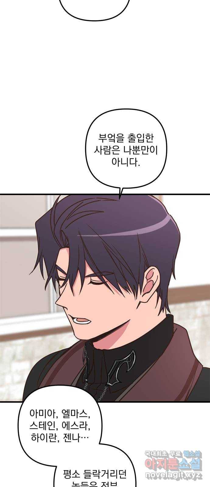 독신마법사 기숙아파트 46화 21