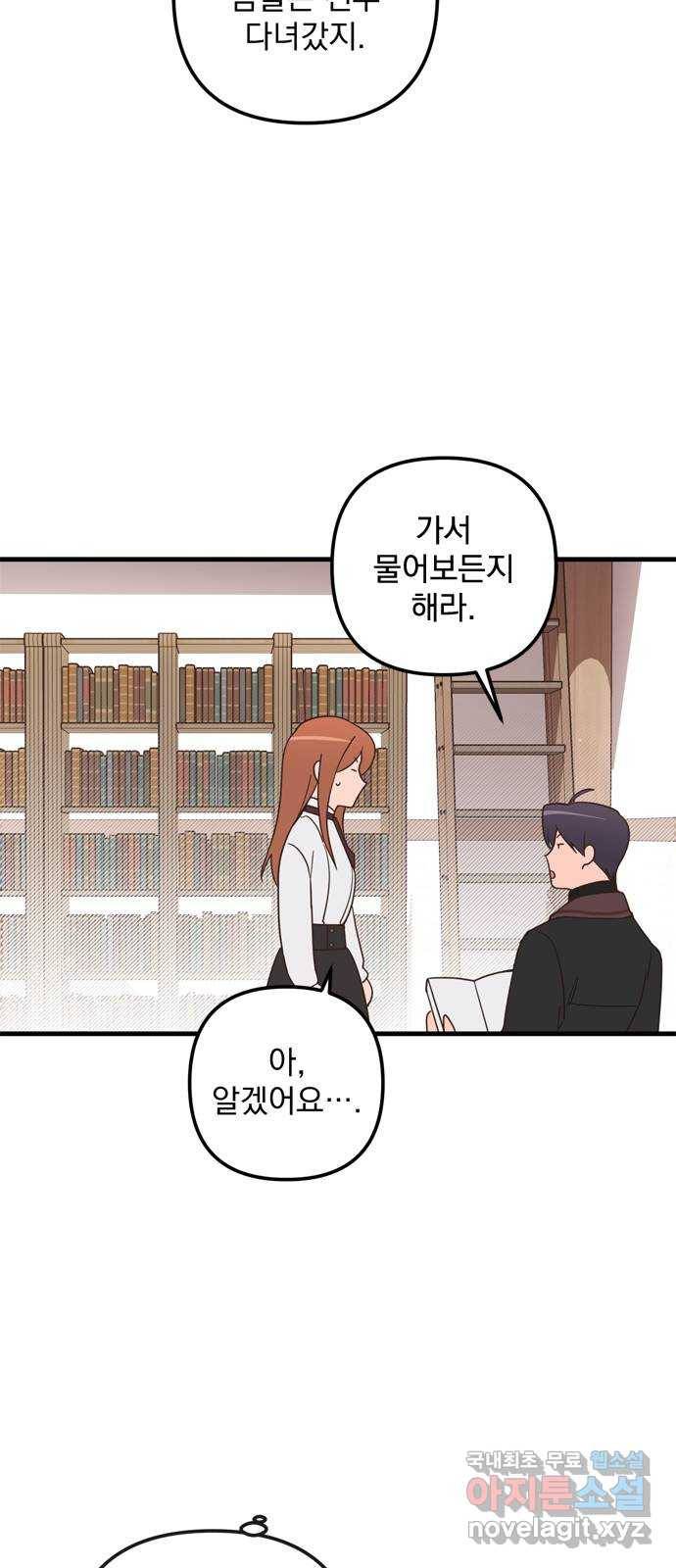 독신마법사 기숙아파트 46화 22