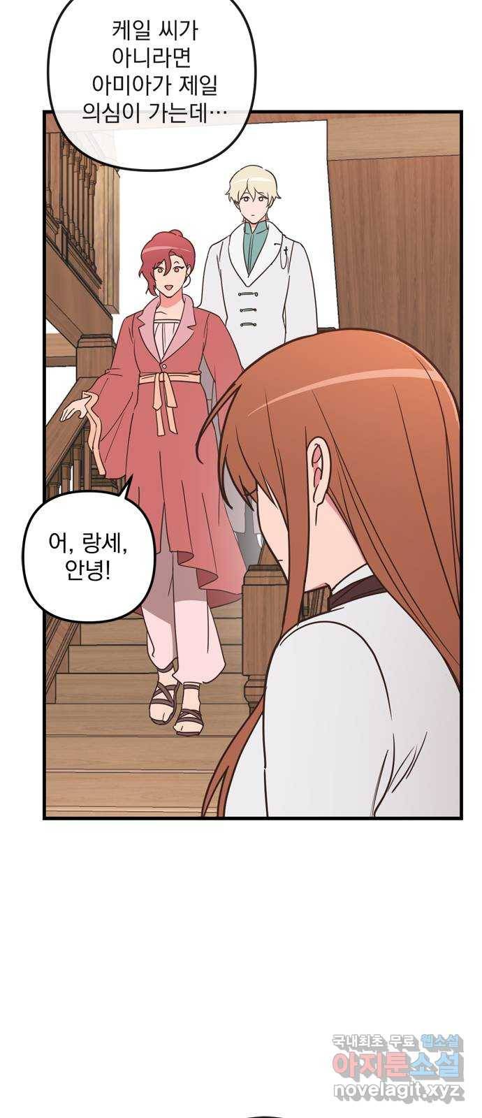 독신마법사 기숙아파트 46화 23
