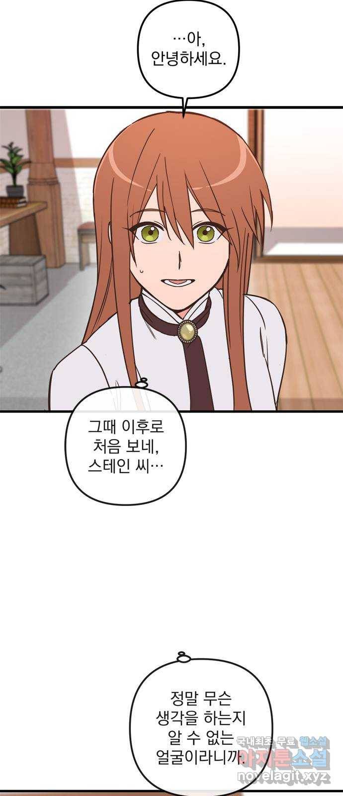 독신마법사 기숙아파트 46화 24