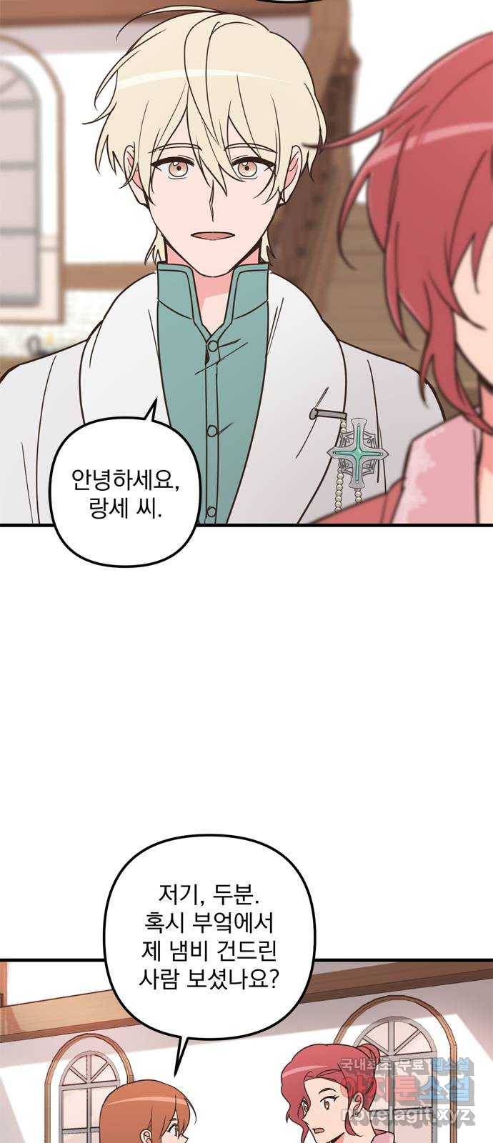 독신마법사 기숙아파트 46화 25