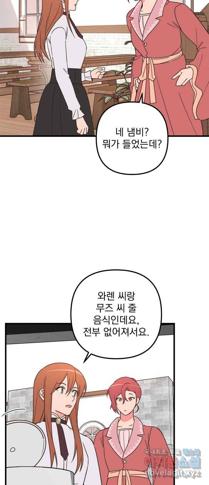 독신마법사 기숙아파트 46화 26