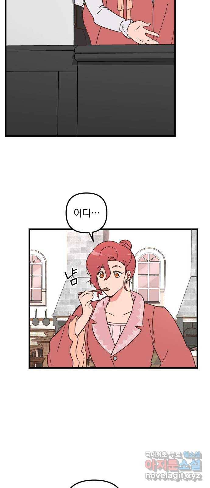 독신마법사 기숙아파트 46화 27
