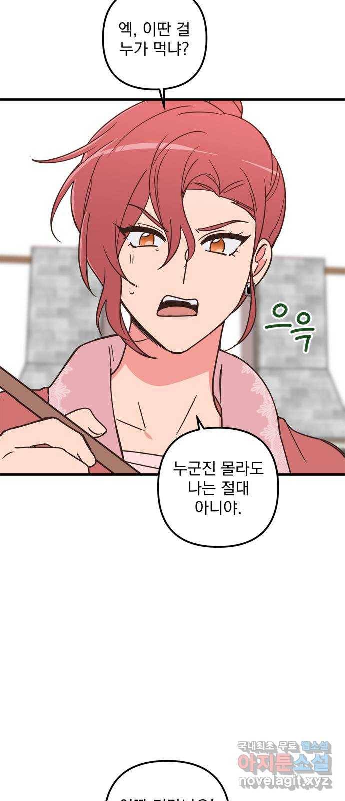 독신마법사 기숙아파트 46화 28