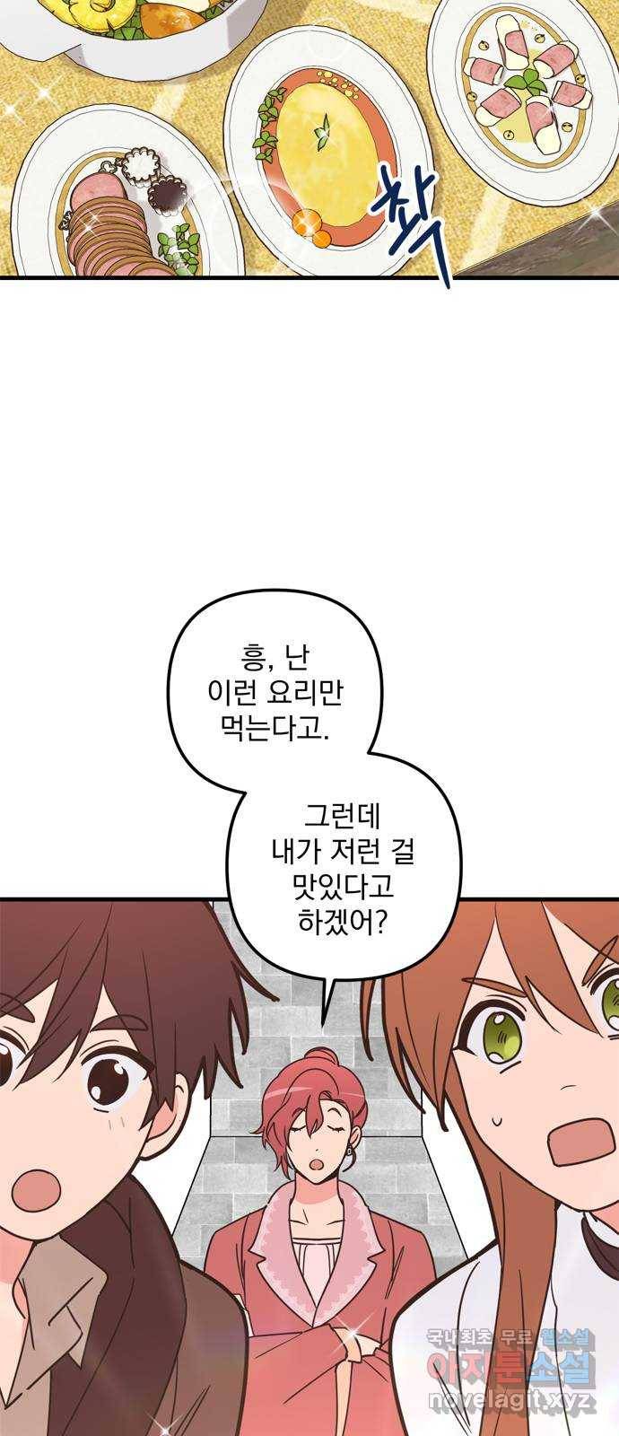독신마법사 기숙아파트 46화 30