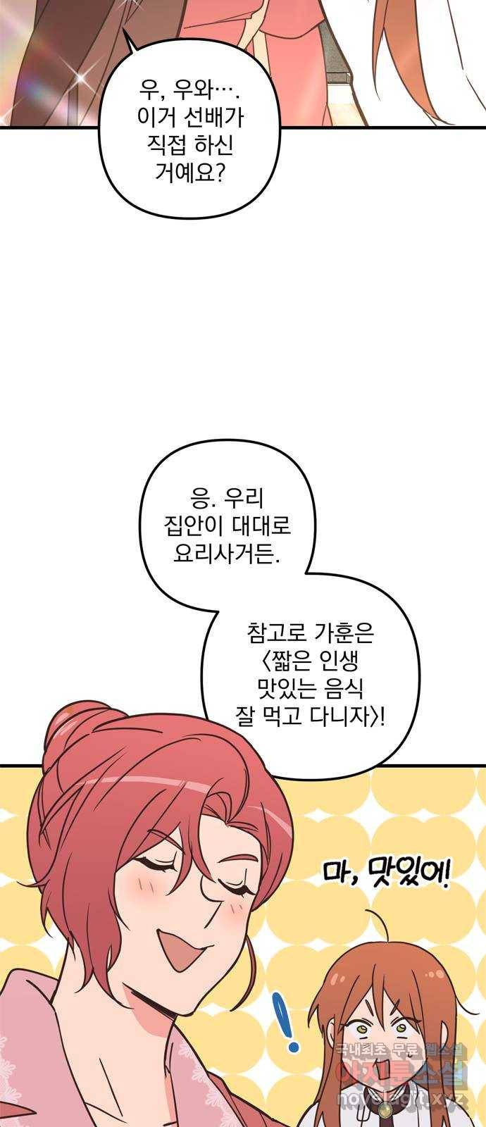 독신마법사 기숙아파트 46화 31