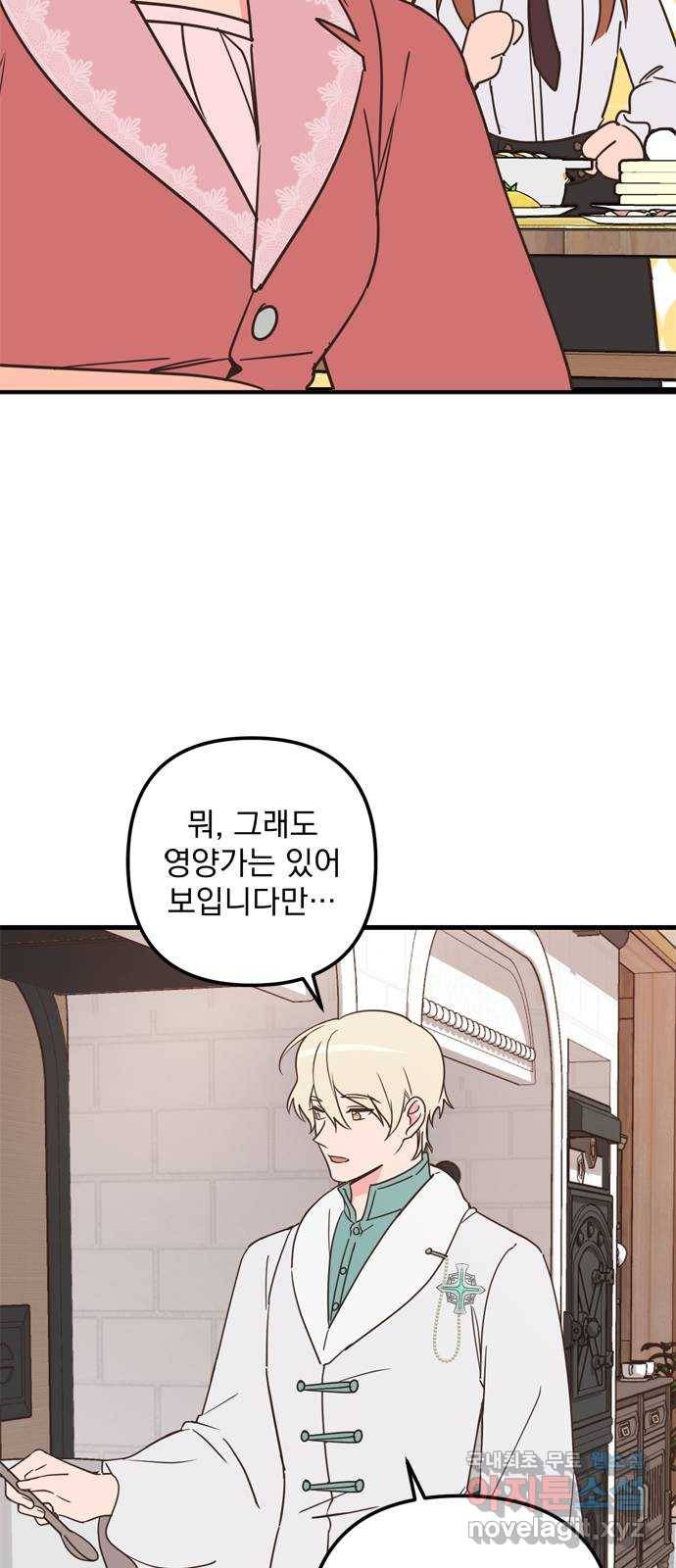 독신마법사 기숙아파트 46화 32