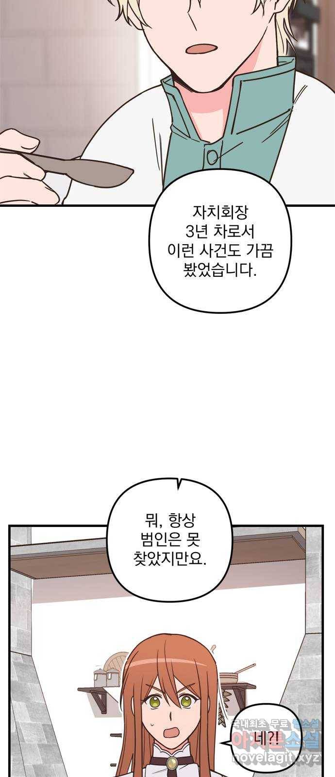 독신마법사 기숙아파트 46화 34