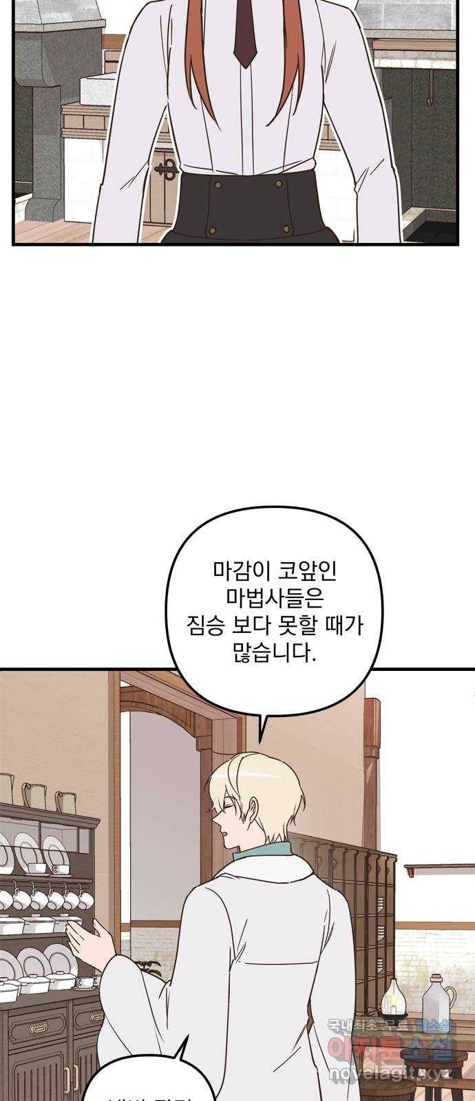 독신마법사 기숙아파트 46화 35