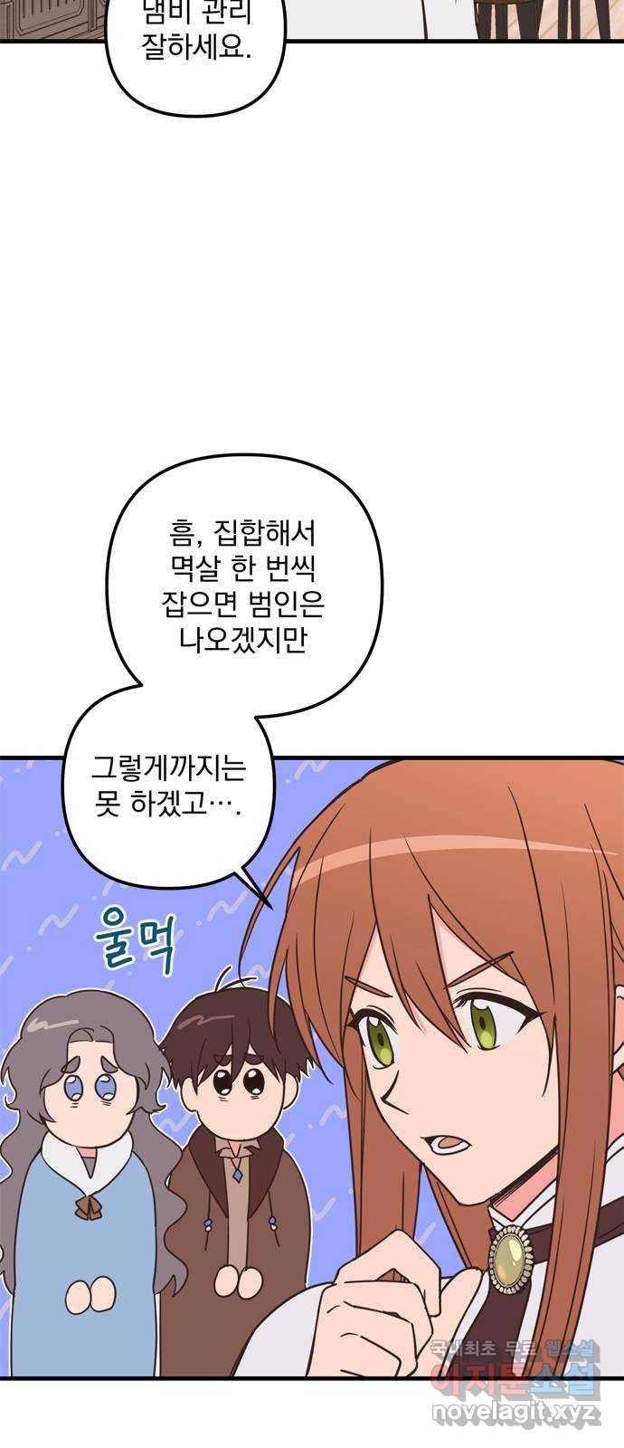 독신마법사 기숙아파트 46화 36