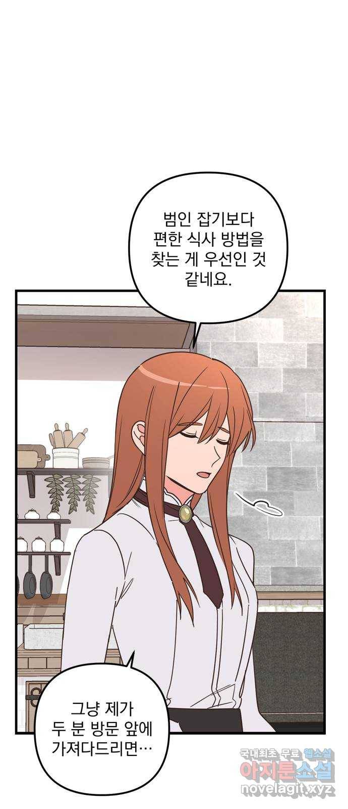 독신마법사 기숙아파트 46화 37