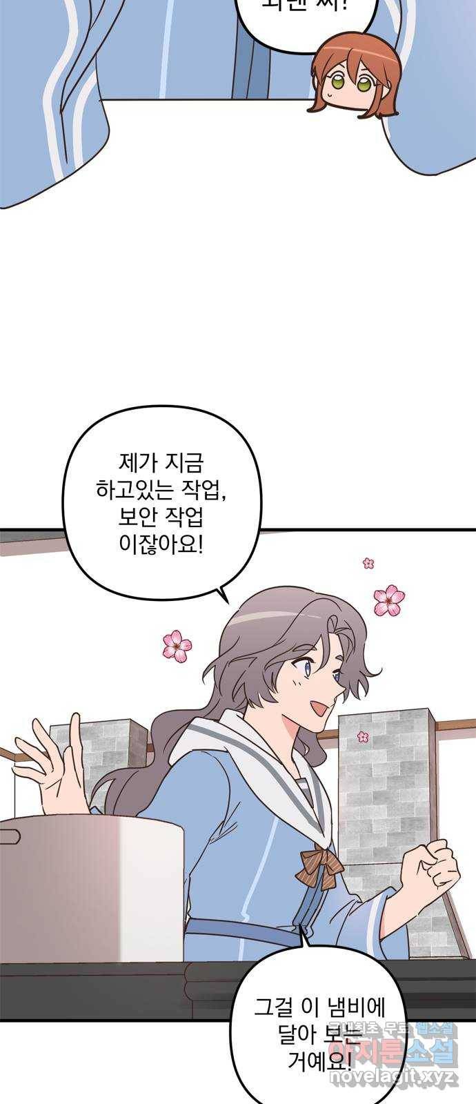 독신마법사 기숙아파트 46화 39