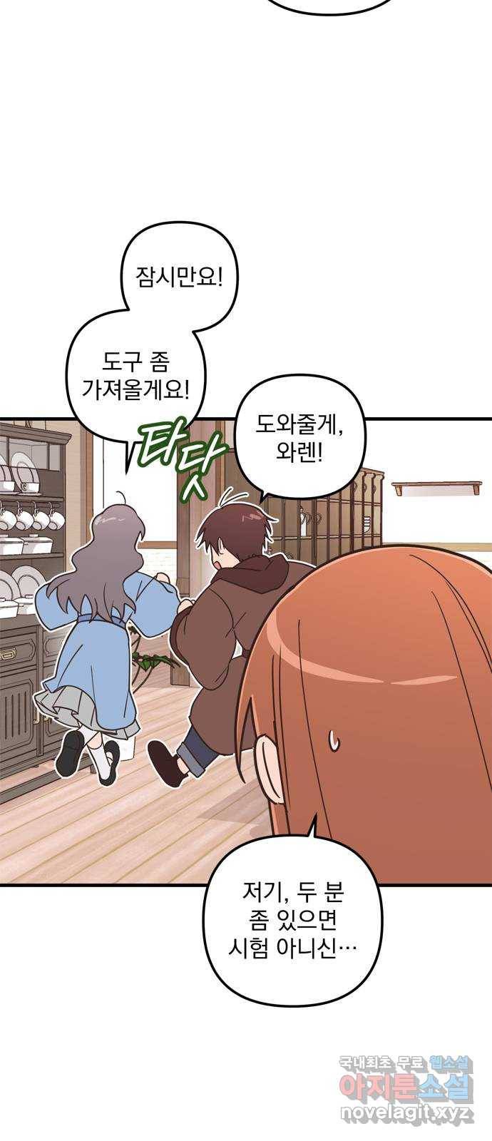 독신마법사 기숙아파트 46화 40