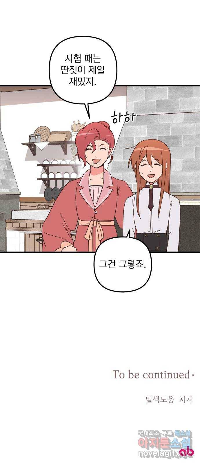 독신마법사 기숙아파트 46화 41