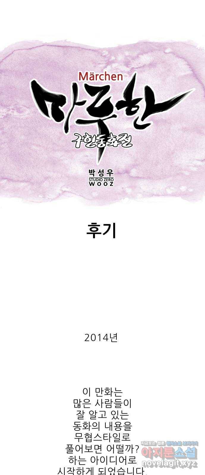 마루한-구현동화전 후기 1