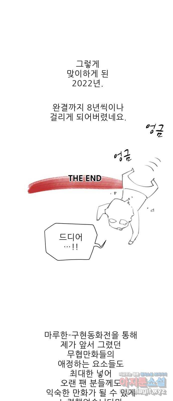 마루한-구현동화전 후기 12