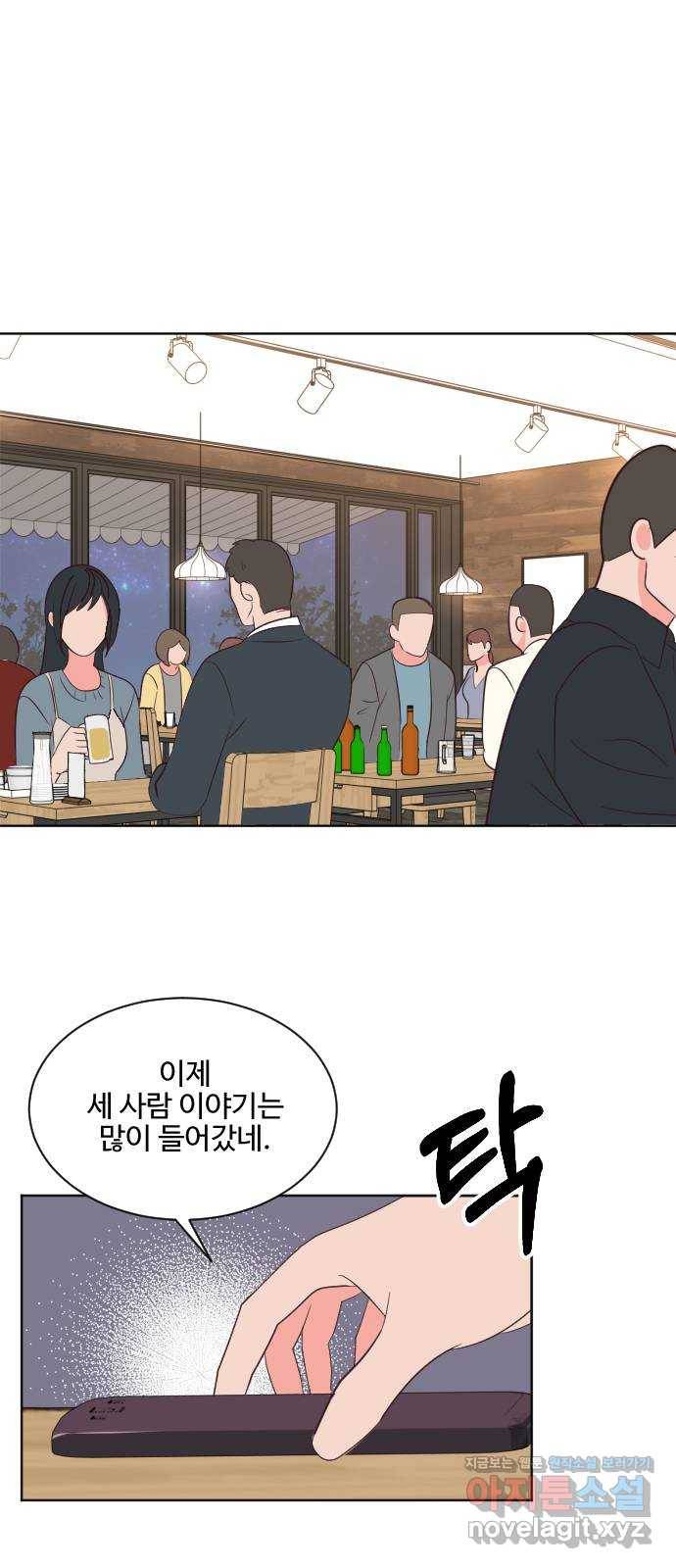 오늘 밤만 재워줘 최종화 1