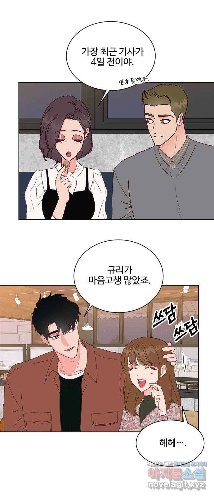 오늘 밤만 재워줘 최종화 2