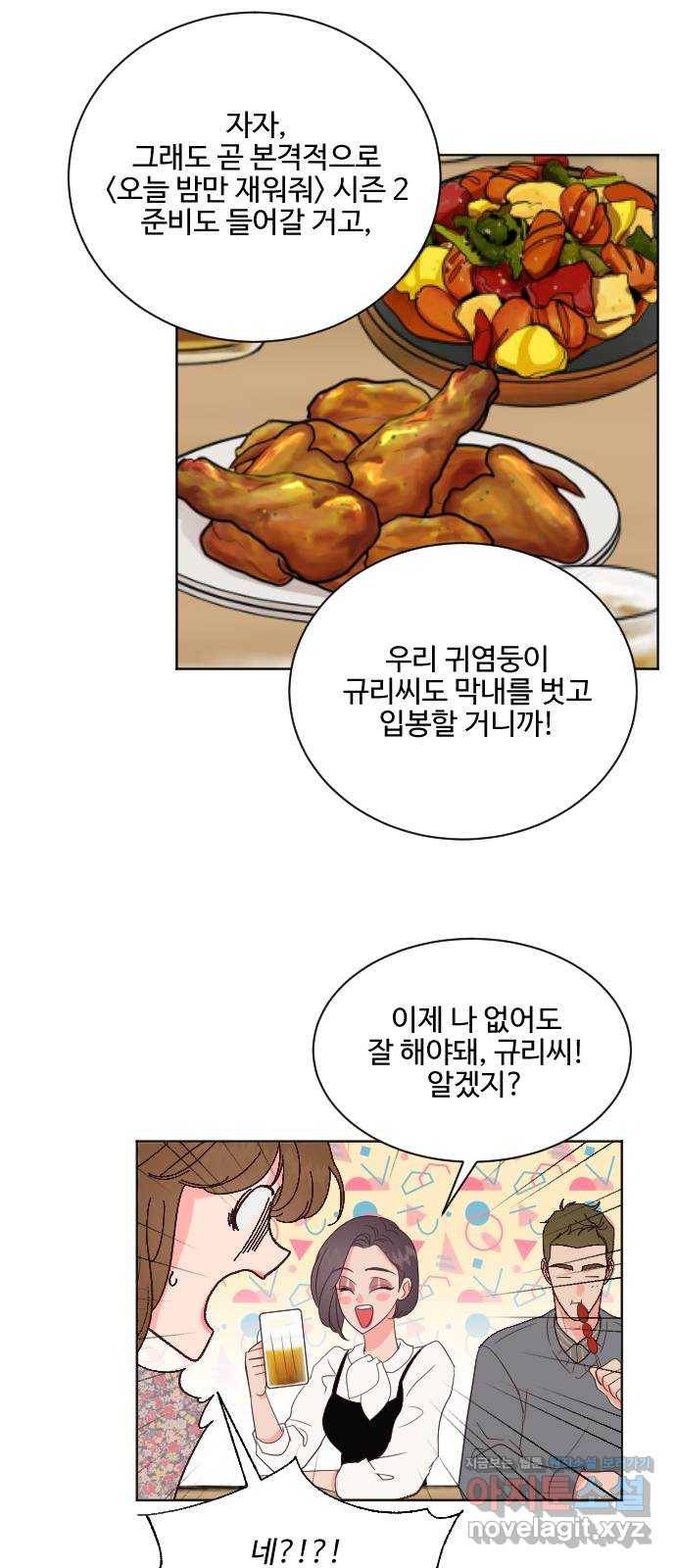 오늘 밤만 재워줘 최종화 3