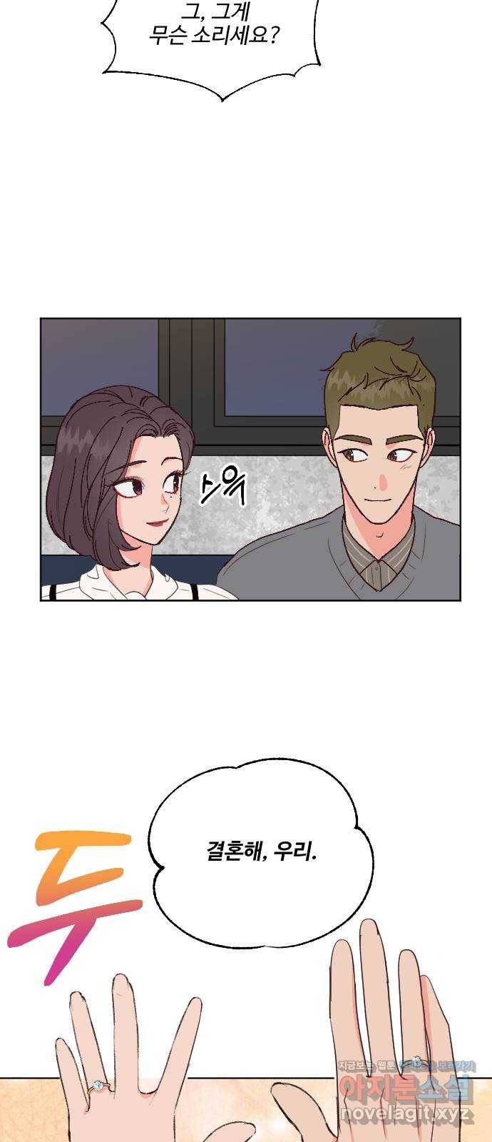 오늘 밤만 재워줘 최종화 4