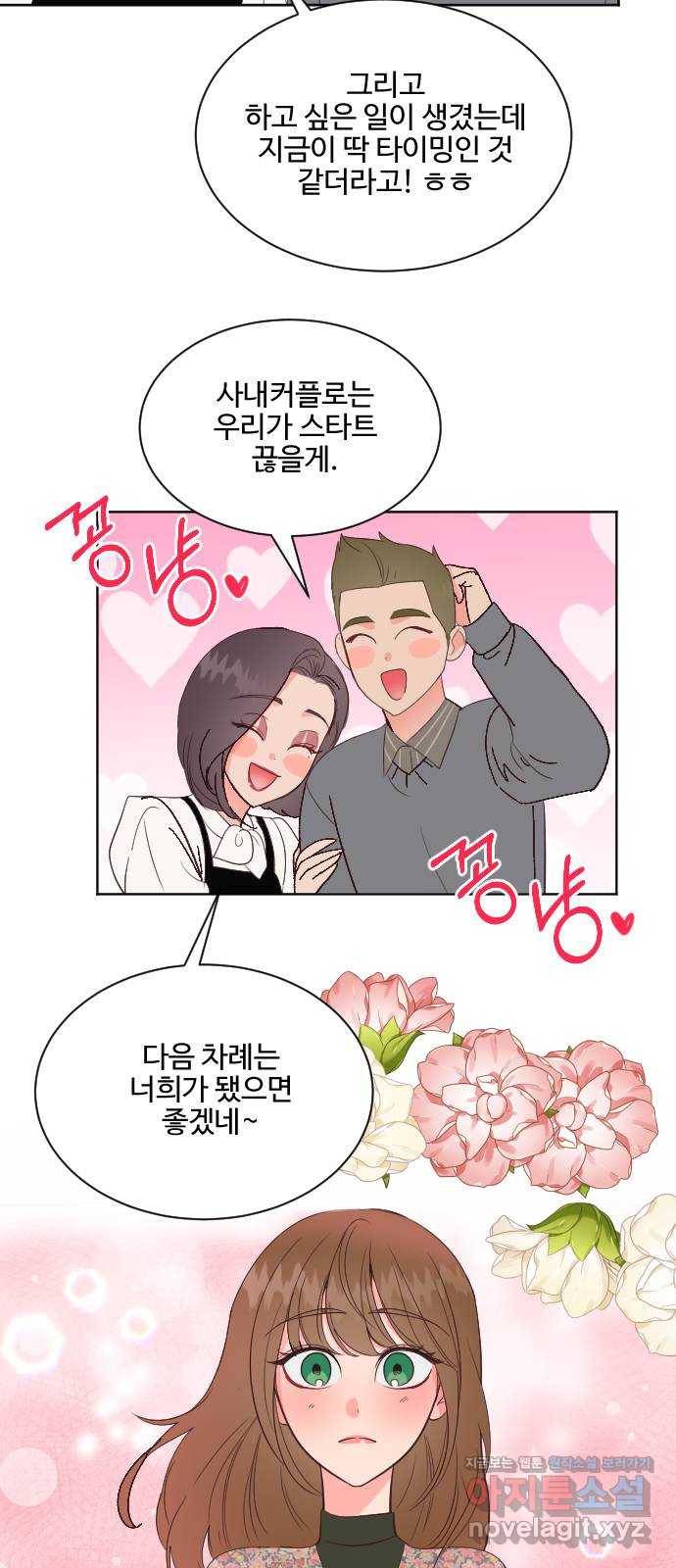 오늘 밤만 재워줘 최종화 7