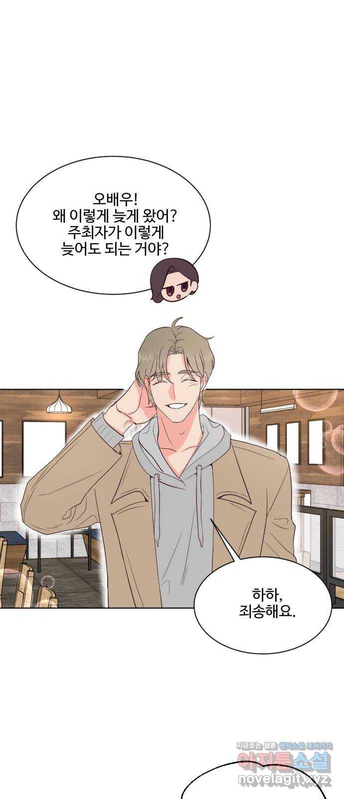 오늘 밤만 재워줘 최종화 9